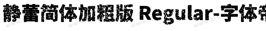 静蕾简体加粗版 Regular字体转换